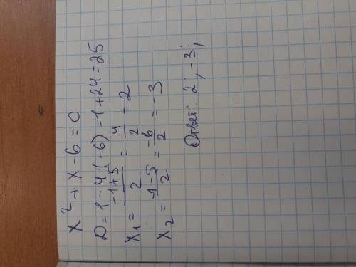 Реши приведенное квадратное уравнение x^2+x-6=0​
