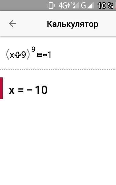 (x+9)⁹=-1 сильно нужно розвязание (как получился ответ)​