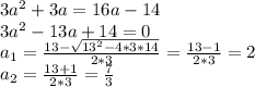 3a^2+3a=16a-14\\3a^2-13a+14=0\\a_1=\frac{13-\sqrt{13^2-4*3*14} }{2*3} =\frac{13-1 }{2*3}=2\\a_2=\frac{13+1 }{2*3}=\frac{7}{3}