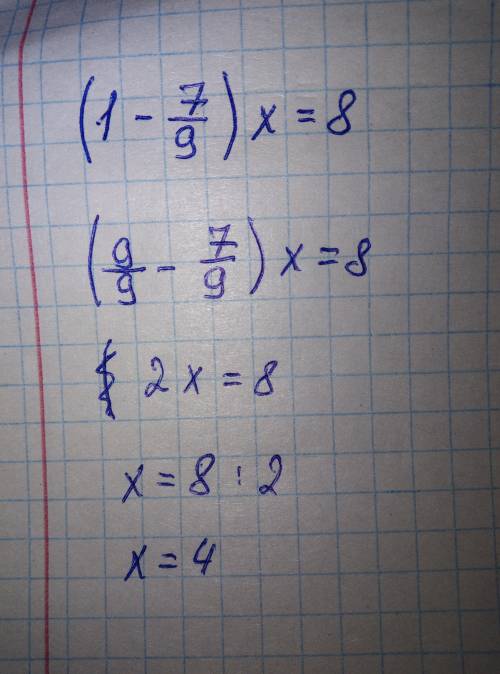 Деление обыкновенных дробей и смешанных чисел. Урок 6Реши уравнение: (1 -7/9 )x=8ответ: ​