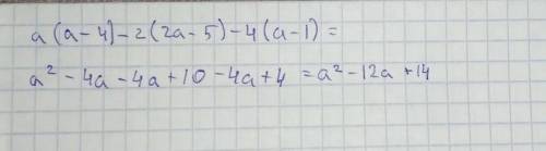 А(а-4)-2(2а-5)-4(а-1)=? решить и упростить.​