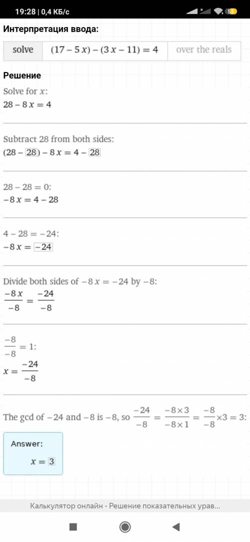 (17-5х) - (3х - 11) =4​