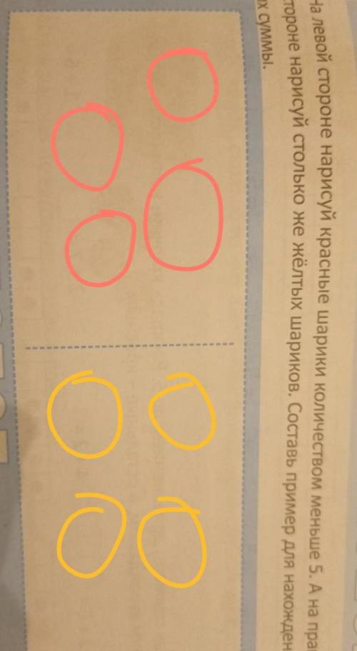 на левой стороне нарисуй красные шарики количество меньше 5 А на правой стороны если столько жёлтых