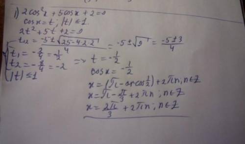 Решить уравнения: 1) sin 2 x + sin x – 2 = 0. 2) 2 cos 2 x – 5 cos x + 2 = 0. 3) 2sin 2 x – cos x –
