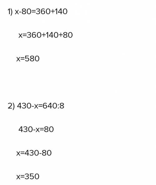 Числа ИчислаРеши задачи, составив уравнения:80 равна1) разность неизвестногочисло,сумме чисел 360 и