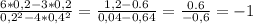 \frac{6*0,2-3*0,2}{0,2^{2}-4*0,4^{2}} = \frac{1,2-0.6}{0,04-0,64} = \frac{0.6}{-0,6} = -1