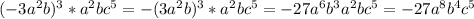 (-3a^2b)^3*a^2bc^5=-(3a^2b)^3*a^2bc^5=-27a^6b^3a^2bc^5=-27a^8b^4c^5