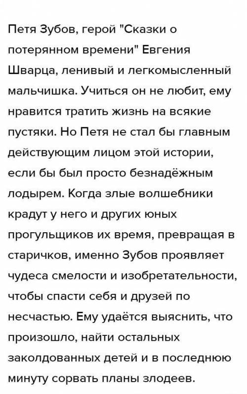 В тетради расчертите таблицу и запишите из 3 частей слова и выражения для характеристики Пети Зубова