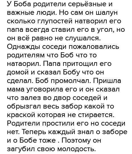 опишите родителей боба.что стало истинной причиной того что он совершил дурацкий поступок и безумно