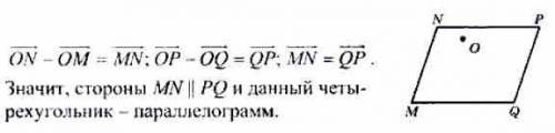 Умоляю,можете нормально объяснить Дан четырехугольник MNQP и точка X. Что представляет собой данный