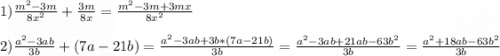 1)\frac{m^{2}-3m }{8x^{2}}+\frac{3m}{8x}=\frac{m^{2}-3m+3mx }{8x^{2}}\\\\2)\frac{a^{2}-3ab }{3b}+(7a-21b)=\frac{a^{2}-3ab+3b*(7a-21b) }{3b} =\frac{a^{2}-3ab+21ab-63b^{2}}{3b}=\frac{a^{2}+18ab-63b^{2}}{3b}