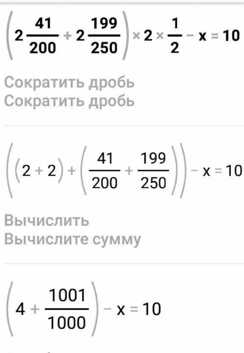 Решите уравнение: (2 целых 41/200 + 2 целых 199/250) ∙ 2 целых 1/2 − x = 10.