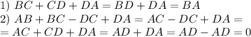 1)\ BC+CD+DA = BD+DA=BA\\2)\ AB+BC-DC+DA = AC-DC+DA =\\= AC+CD+DA = AD+DA = AD - AD = 0