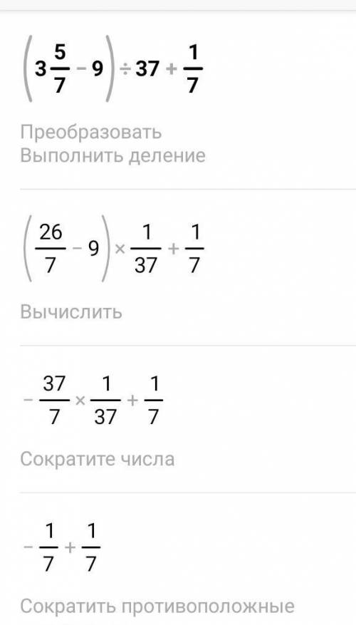 Реши уравнения (3 5\7-9):37 +1\7​