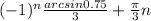 (-1)^n\frac{arcsin0.75}{3}+\frac{\pi }{3}n