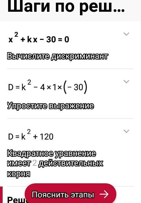 X2 + kx – 30 = 0орындап берндерш берем дерзайте!​