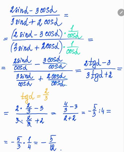 2sina-3cosa/3sina+2cosa если tg = 2/3​