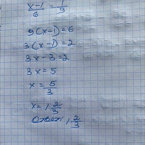 Решите уравнение: х-1/6=1/9 ​