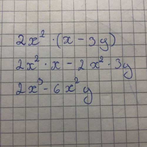 2x²(x-3y) решить