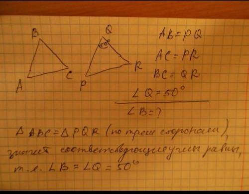 в треугольниках ABC и пюр AB равняется BC и AC равняется п р и BC равняется your угол а равняется 50