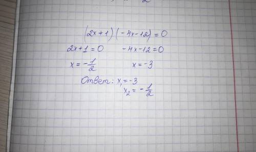 (2х+1)(-4х-12)=0 решите​