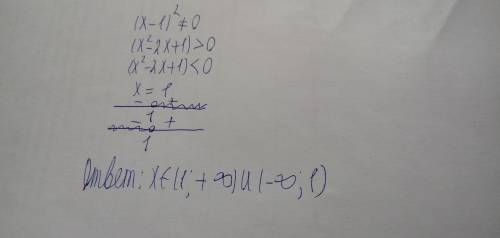 Как решаются уравнения подобного вида? учитель задал уравнения, а мы такие даже не решали (х-1)²≠0​