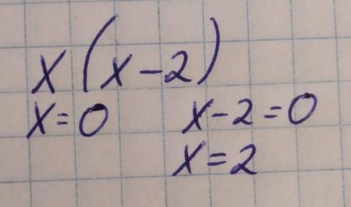 Х(х-2)=0 решите уравнение. заранее
