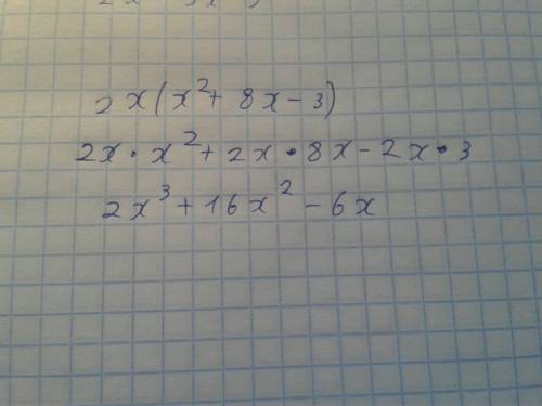 2x(x² + 8x-3)как решить ?
