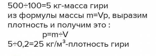 В цирке клоун одной левой поднимает огромную гирю, на которой написано 500 кг. На самом деле масса г