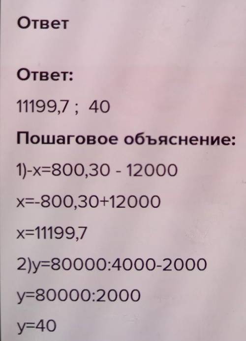 9Реши уравнения.12 000 - х = 800 . 3080 000 : у= 4 000 - 2 000​