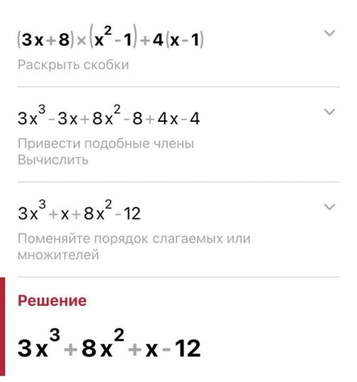 (3x+8)(x²-1)+4(x-1) решить ​
