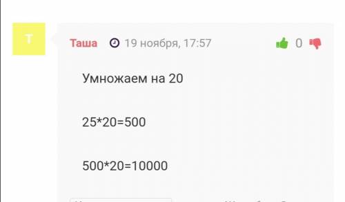 Выяви закономерность чисел:25,500,10000