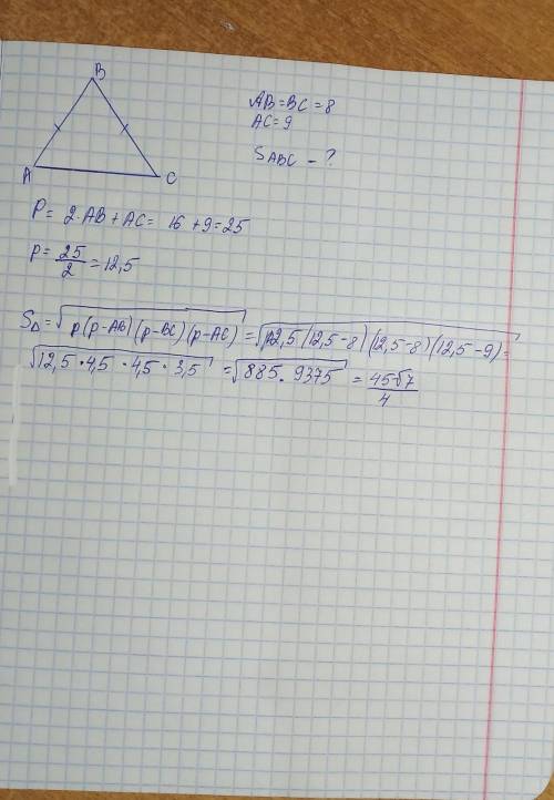 треугольник abc, ab=bc=8см, ac=9 см. найти площадь.