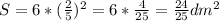 S=6*(\frac{2}{5})^2=6*\frac{4}{25}=\frac{24}{25}dm^2