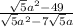 \frac{\sqrt{5} a^{2} -49}{\sqrt{5}a^{2} -7\sqrt{5} a }