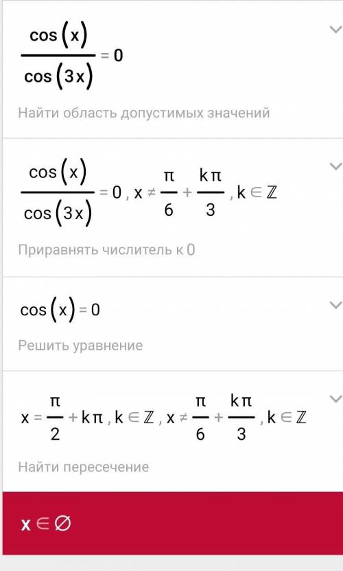 Cosx/cos3x=0 помагит​