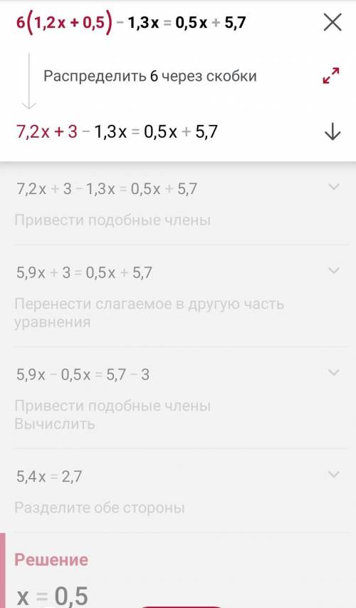 Решите уравнение: 6*(1.2x+0.5)-1.3x=0.5x+5.7