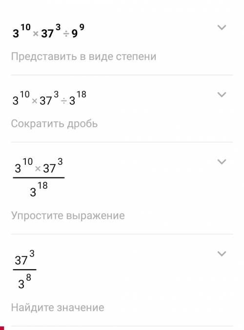 Вычислите 3^10*37^3:9^9​