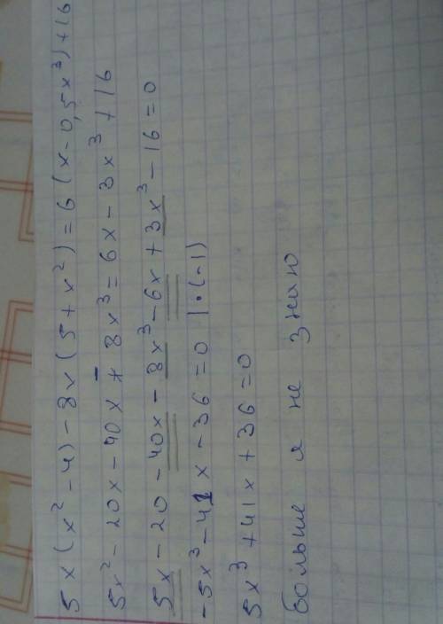 Решите уравнение:5х(х²-4)-8x(5+х²)=6(х-0,5х³)+16даю 20 б.​
