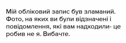 Терміново) Перевірте і якщо треба виправте) Мій обліковий запис був взломаний. Фото, на яких ви були