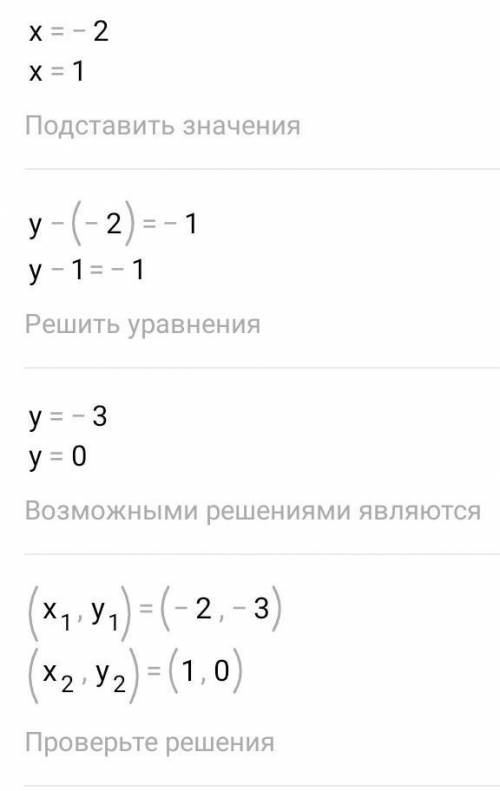 Решите графически систему уравнения, y-х+1=0 У=1-х²