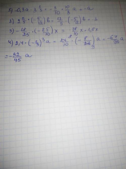 628.Упростите вырожение:1)-0,3×a× 3 1/3; 2) 2 2/5 × b × ( - 5/12); 3) - 18/25 × x ×( - 2,5); 4) 2,4