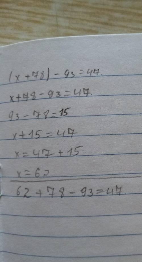 (Х+78)-93=47 рівняня