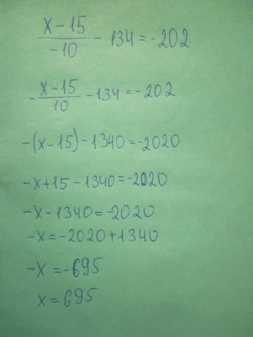 РЕШИТЬ С РЕШЕНИЕМ (x-15) : ( -10) + ( -134) = -202