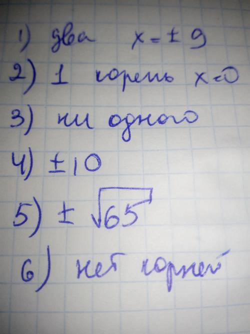 буду очень благодарен 1.Сколько корней имеет уравнение x² = 45 ? А) один корень Б) ни одного корня