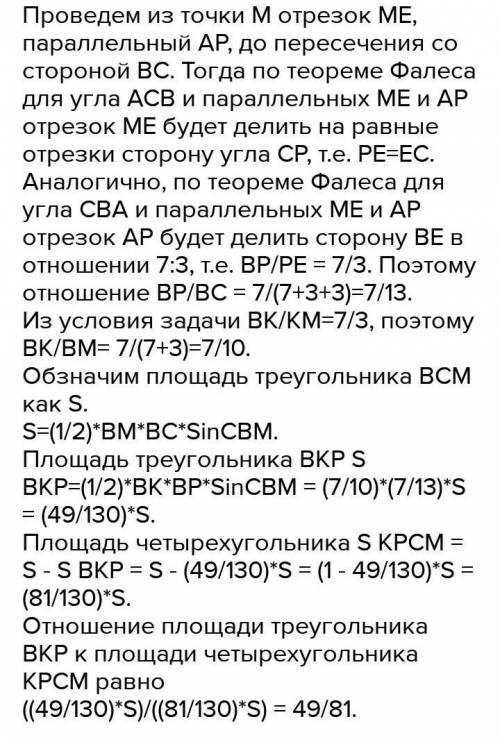 В треугольнике ABC на его медиане BM отмечена точка K так, что BK KM : 7:2 = . Прямая AK пересекает