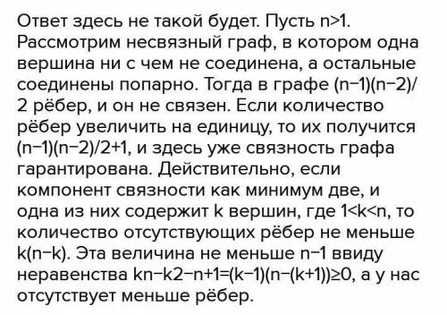 В графе 13 рёбер и нет циклов. Известно, что в граф можно добавить ещё рёбер так, что он станет связ