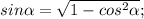 sin\alpha=\sqrt{1-cos^{2}\alpha};