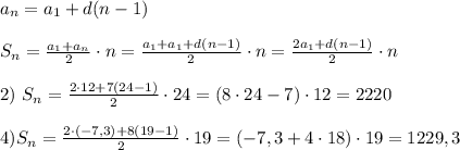 a_n = a_1 + d(n-1)\\\\S_n = \frac{a_1+a_n}{2}\cdot n = \frac{a_1+a_1+d(n-1)}{2}\cdot n = \frac{2a_1+d(n-1)}{2}\cdot n\\\\2)\ S_n = \frac{2\cdot12+ 7(24-1) }{2}\cdot24=(8\cdot24-7)\cdot12=2220\\\\4) S_n = \frac{2\cdot(-7,3)+ 8(19-1) }{2}\cdot19=(-7,3+4\cdot 18)\cdot19=1229,3