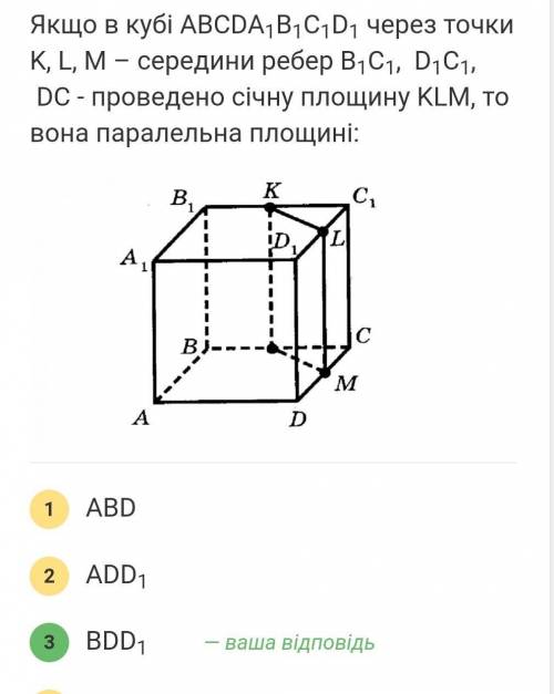Якщо в кубі ABCDA 1 B 1 C 1 D 1 через точки K, L, M — середини ребер B 1 C 1 , D 1 C 1 , DC — провед